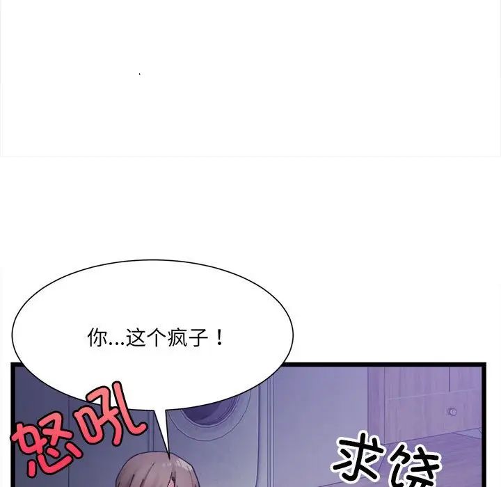 《微妙關系》在线观看 第6话 漫画图片152