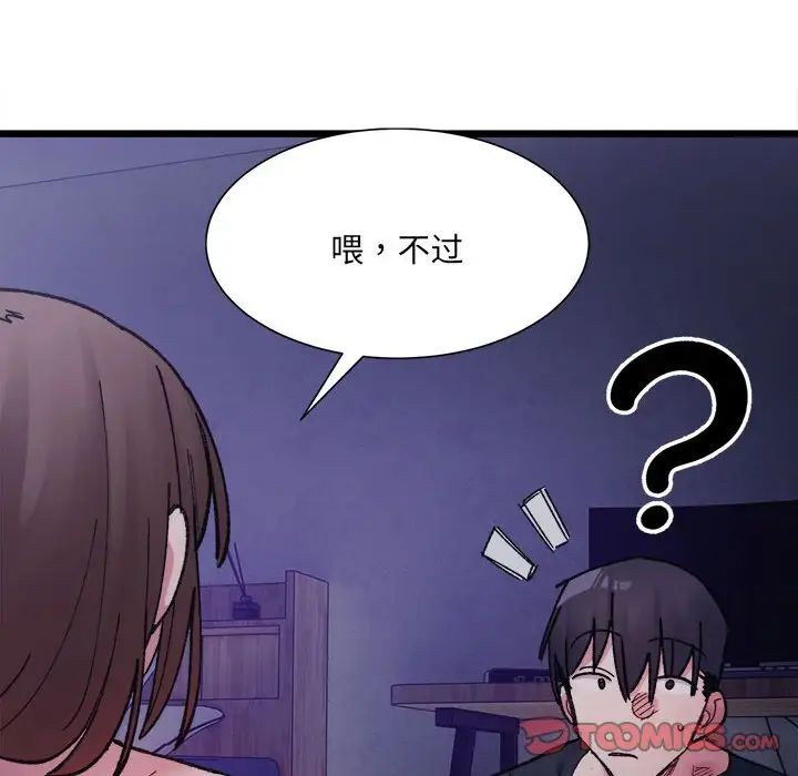 《微妙關系》在线观看 第6话 漫画图片159