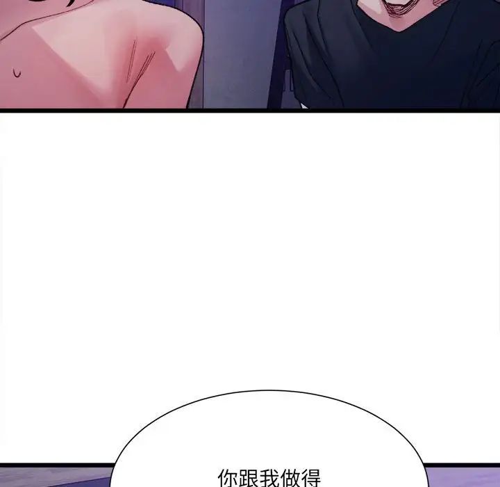 《微妙關系》在线观看 第6话 漫画图片160