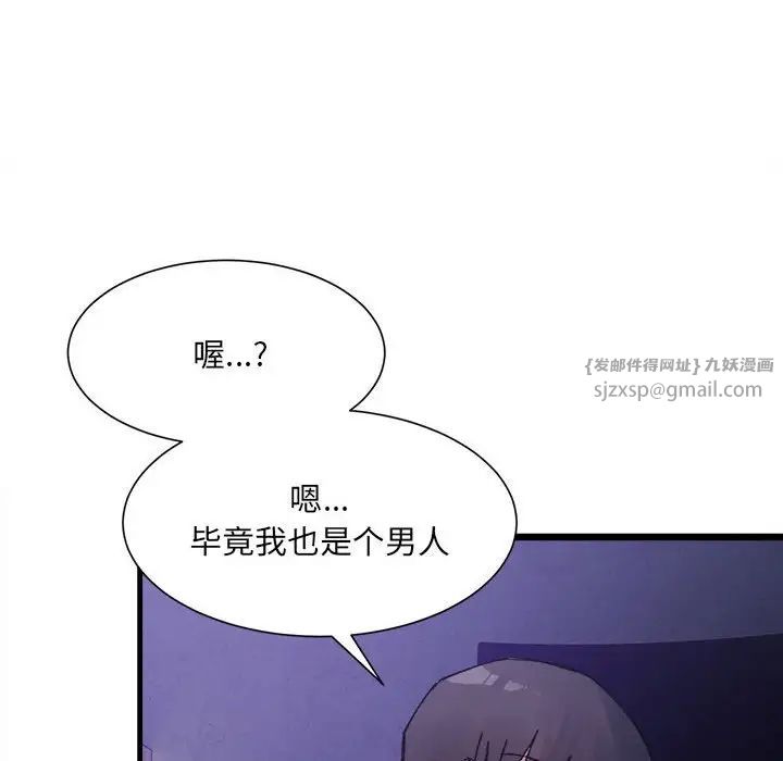 《微妙關系》在线观看 第6话 漫画图片163