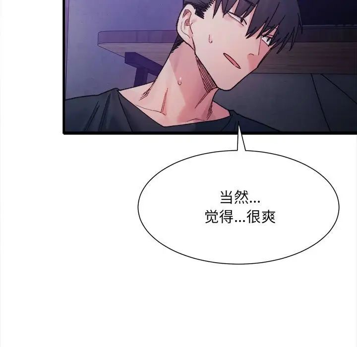 《微妙關系》在线观看 第6话 漫画图片164