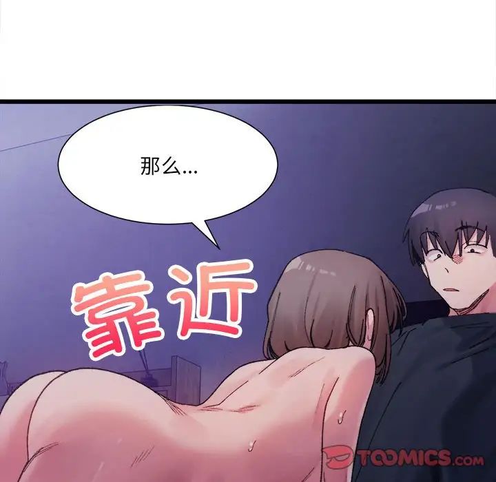 《微妙關系》在线观看 第6话 漫画图片165