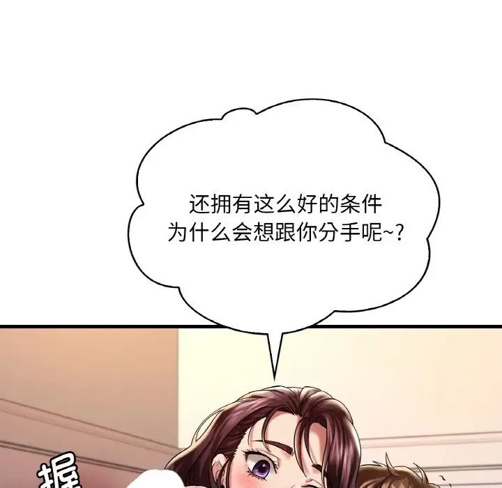 《渴望占有她》在线观看 第10话 漫画图片37