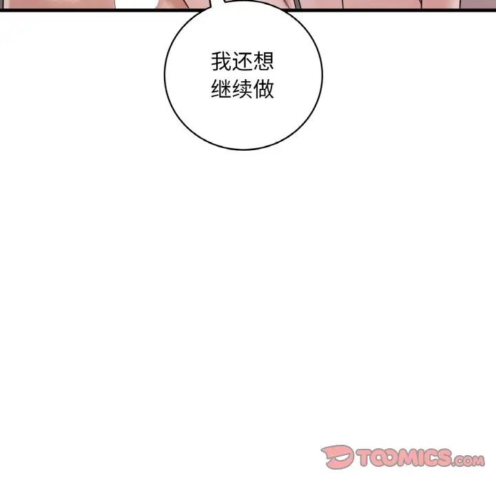 《渴望占有她》在线观看 第10话 漫画图片116