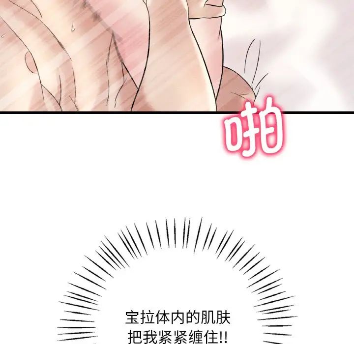 《渴望占有她》在线观看 第10话 漫画图片131