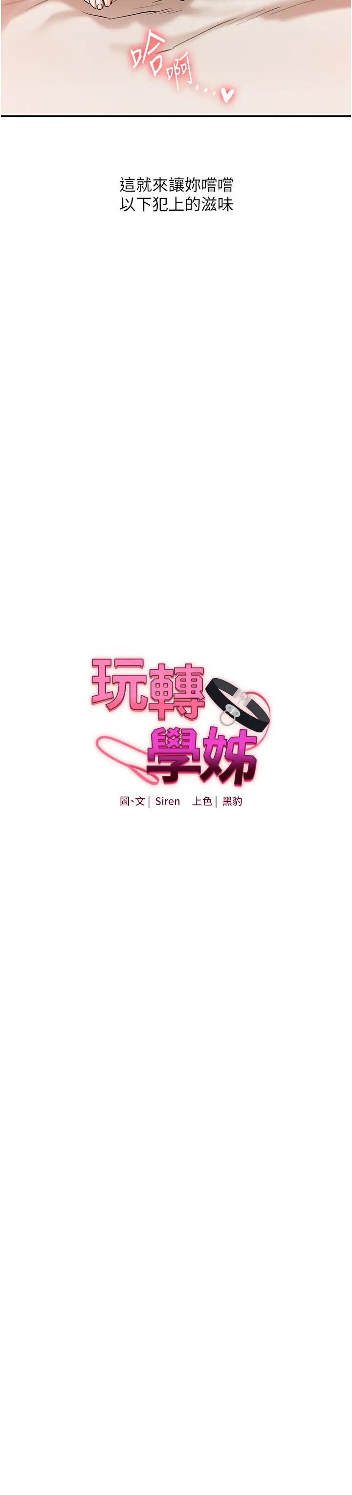 《玩轉學姊》在线观看 第12话-暖G后的极品高潮 漫画图片3