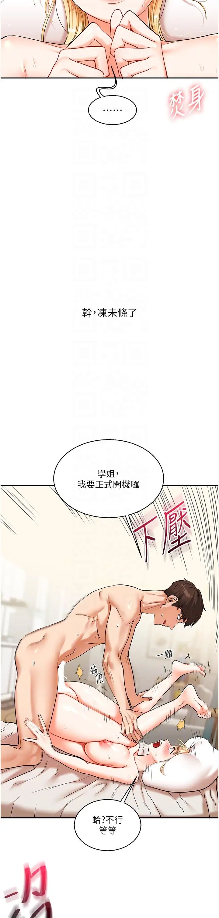 《玩轉學姊》在线观看 第12话-暖G后的极品高潮 漫画图片22