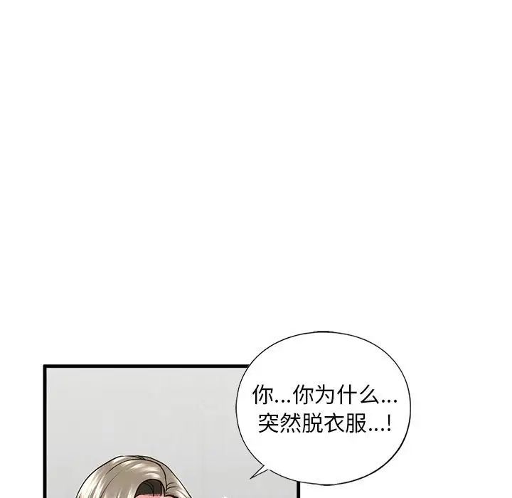 《我的繼姐》在线观看 第11话 漫画图片11