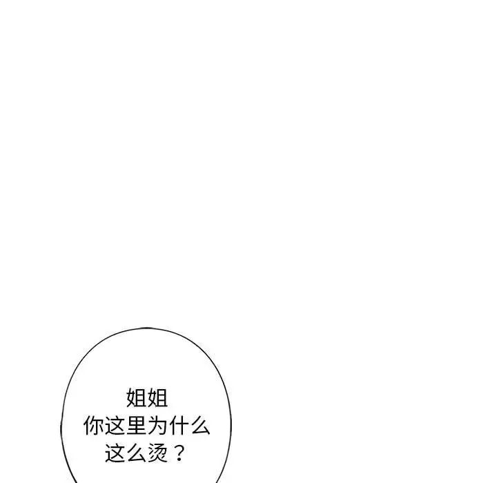 《我的繼姐》在线观看 第11话 漫画图片65