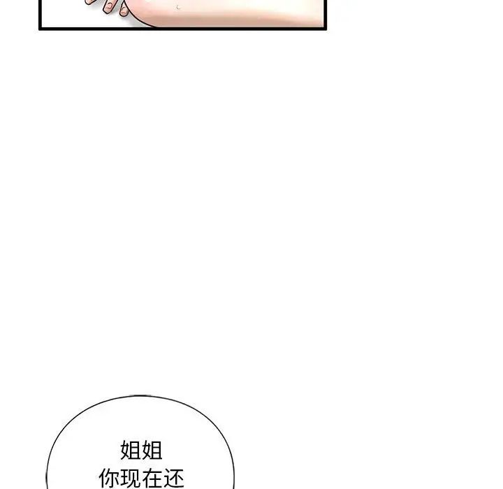 《我的繼姐》在线观看 第11话 漫画图片73