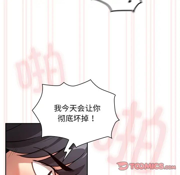 《疫情下的傢教生活》在线观看 第112话 漫画图片117