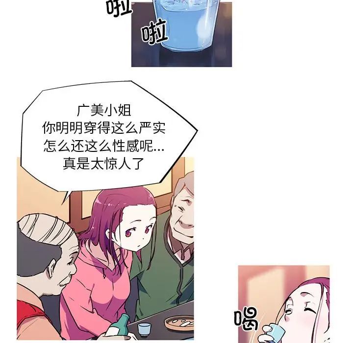 《我的夢幻女友》在线观看 第3话 漫画图片16