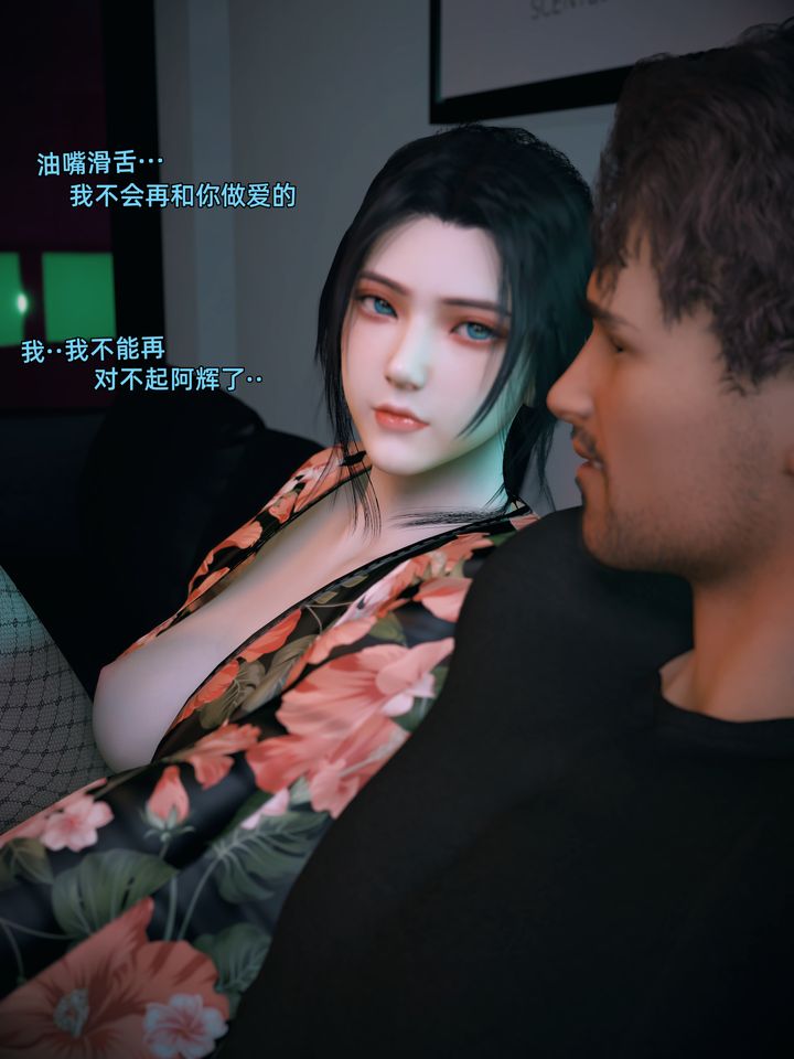 《[3D]你的女友正在出軌中》在线观看 第03话 漫画图片34