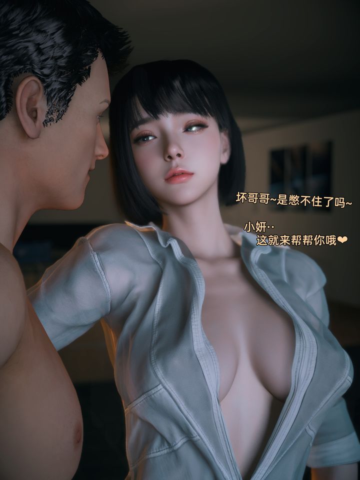 《[3D]我的合租女室友是不是過於淫蕩瞭》在线观看 第01话 漫画图片35