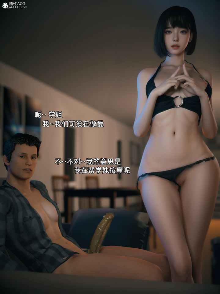 《[3D]我的合租女室友是不是過於淫蕩瞭》在线观看 第03话 漫画图片22