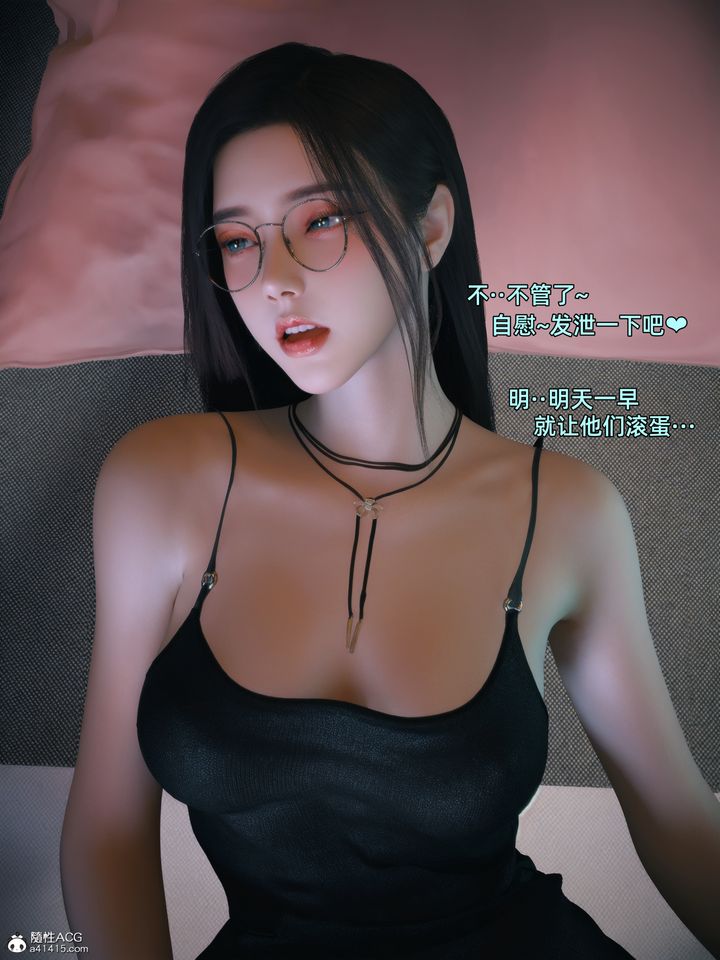 《[3D]我的合租女室友是不是過於淫蕩瞭》在线观看 第05话 漫画图片37