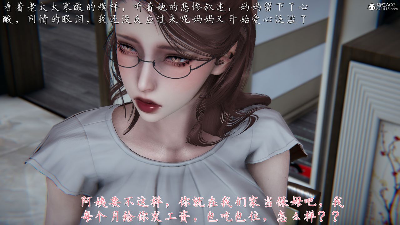 《[3D]媽媽成瞭傢裏保姆兒媳婦》在线观看 第01话 漫画图片19