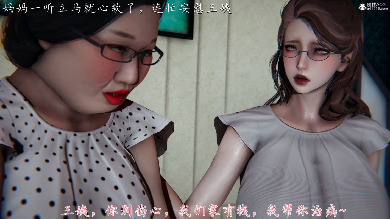 《[3D]媽媽成瞭傢裏保姆兒媳婦》在线观看 第01话 漫画图片39