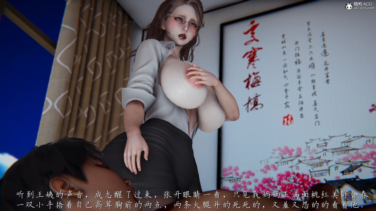 《[3D]媽媽成瞭傢裏保姆兒媳婦》在线观看 第01话 漫画图片83