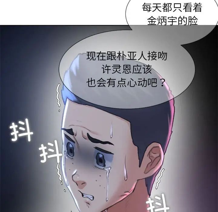 《危險同學會》在线观看 第13话 漫画图片107