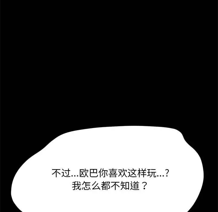 《我傢的贅婿大人》在线观看 第39话 漫画图片170