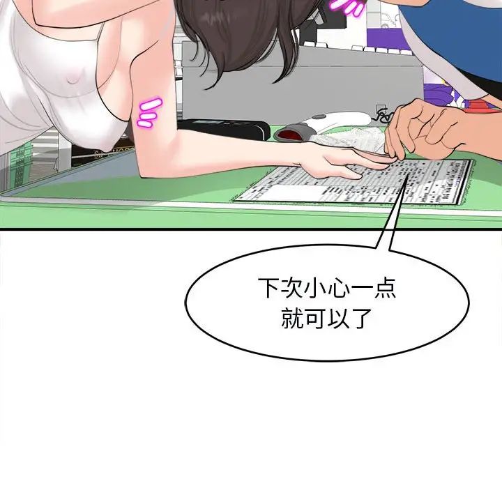 《我的女兒就拜托你瞭》在线观看 第14话 漫画图片62