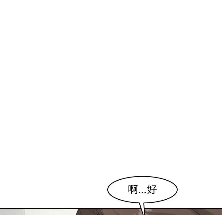 《我的女兒就拜托你瞭》在线观看 第14话 漫画图片116