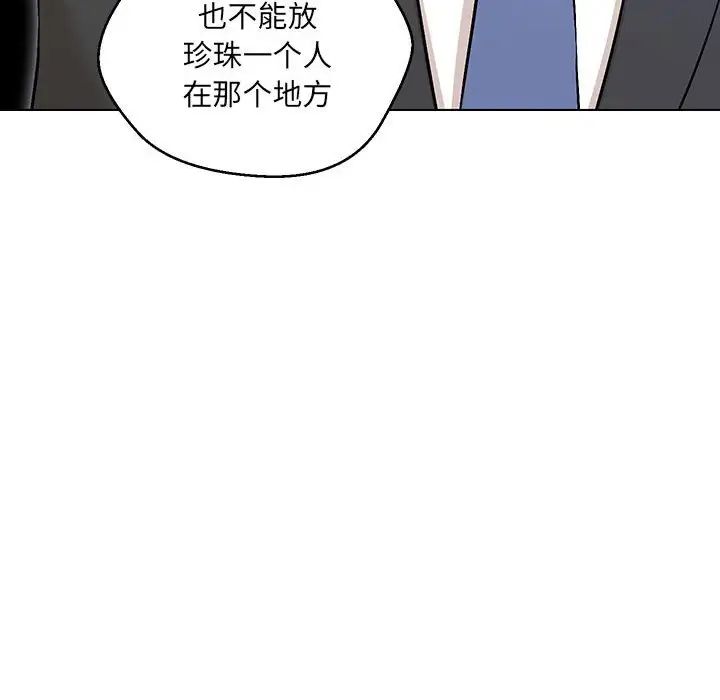 《嫁入豪門的老師》在线观看 第5话 漫画图片54