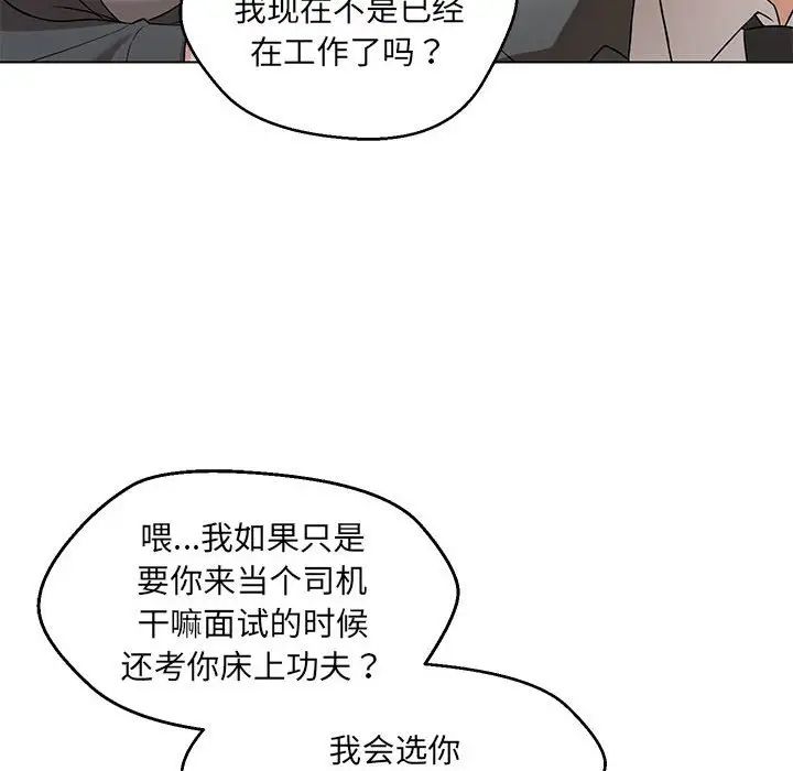 《嫁入豪門的老師》在线观看 第5话 漫画图片167