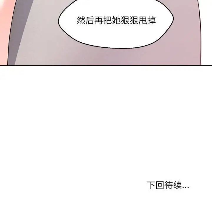 《嫁入豪門的老師》在线观看 第5话 漫画图片185