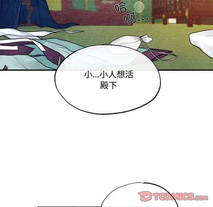 《狂眼》在线观看 第9话 漫画图片54