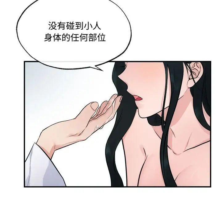 《狂眼》在线观看 第9话 漫画图片65