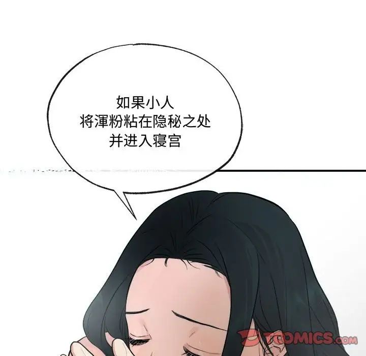 《狂眼》在线观看 第9话 漫画图片74