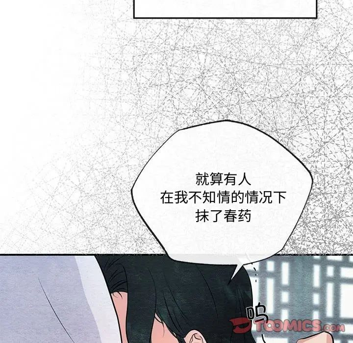 《狂眼》在线观看 第9话 漫画图片90