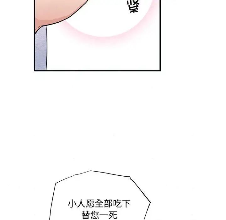 《狂眼》在线观看 第9话 漫画图片93