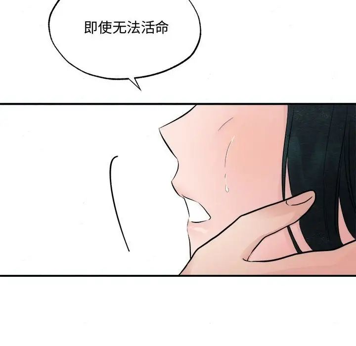 《狂眼》在线观看 第9话 漫画图片112