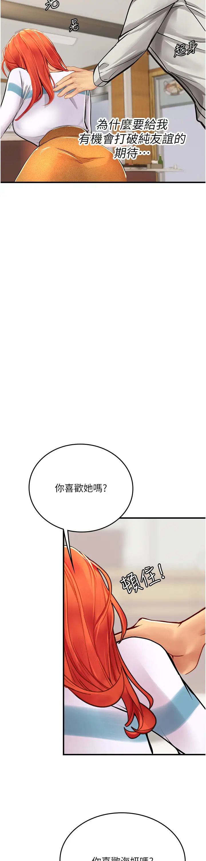 《海女實習生》在线观看 第94话-我比她更喜欢你! 漫画图片19