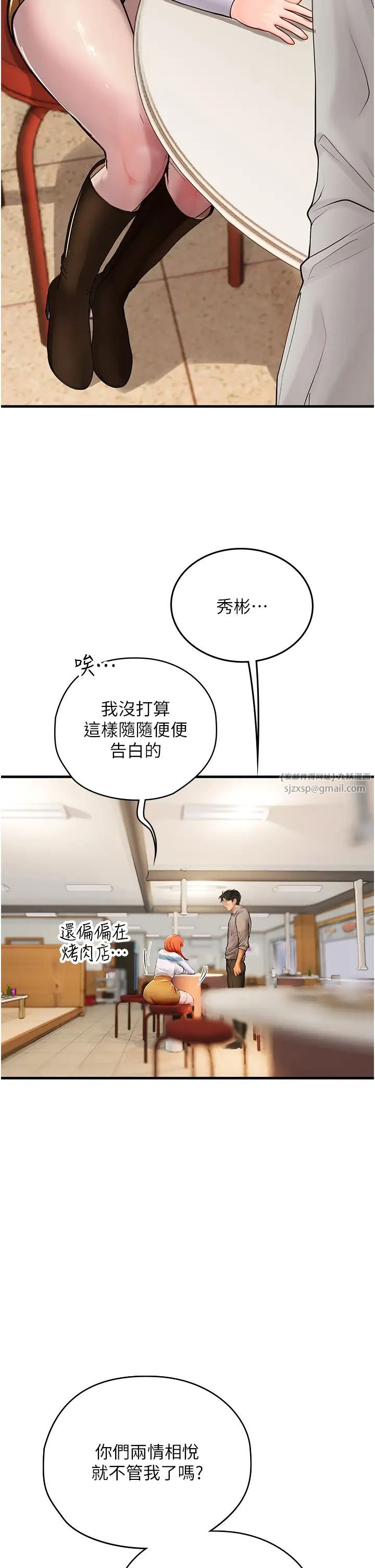 《海女實習生》在线观看 第94话-我比她更喜欢你! 漫画图片23