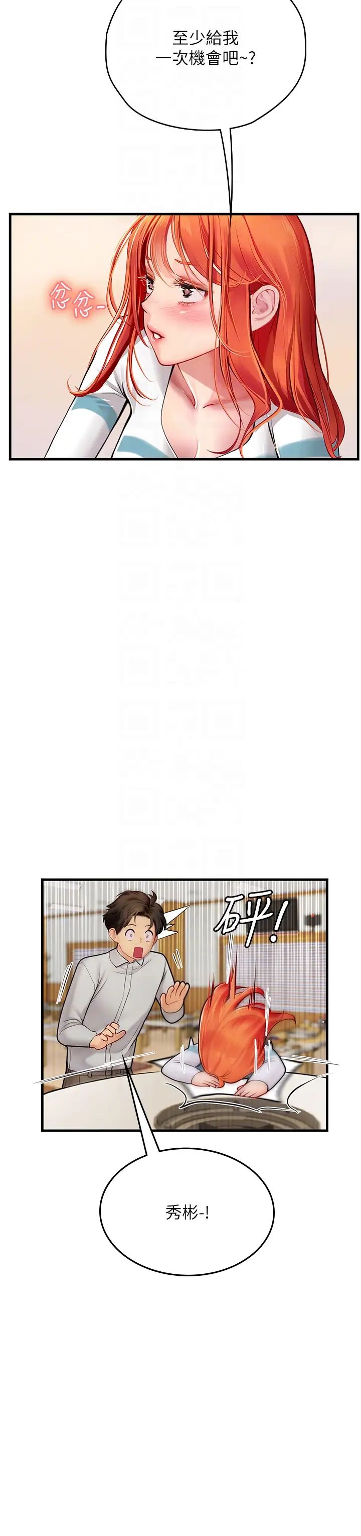 《海女實習生》在线观看 第94话-我比她更喜欢你! 漫画图片24