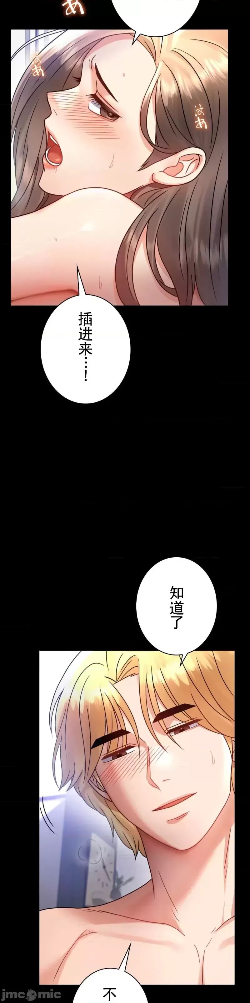 《婚外情概率》在线观看 第66话 漫画图片28