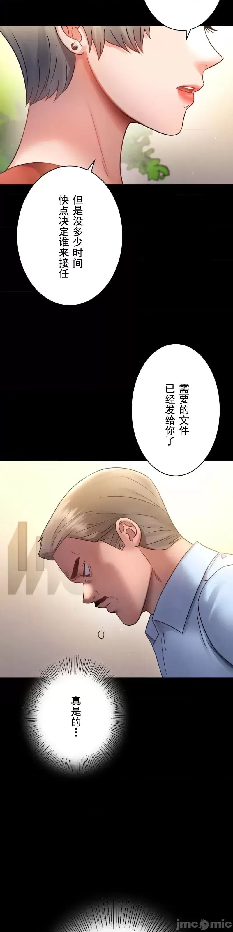 《婚外情概率》在线观看 第68话 漫画图片10