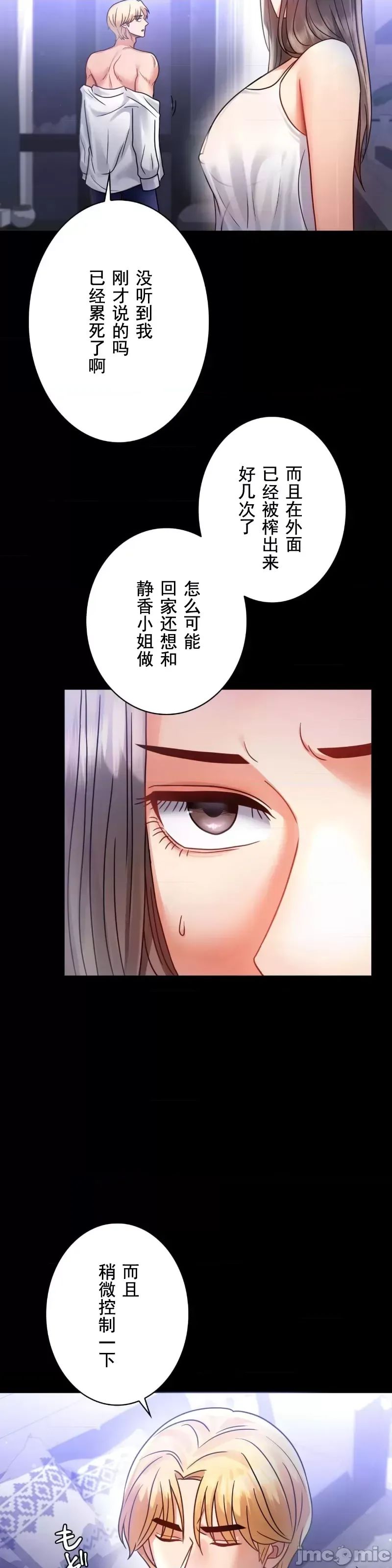 《婚外情概率》在线观看 第69话 漫画图片11