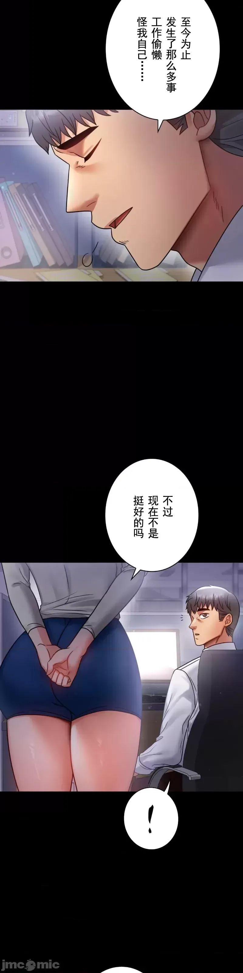 《婚外情概率》在线观看 第69话 漫画图片32