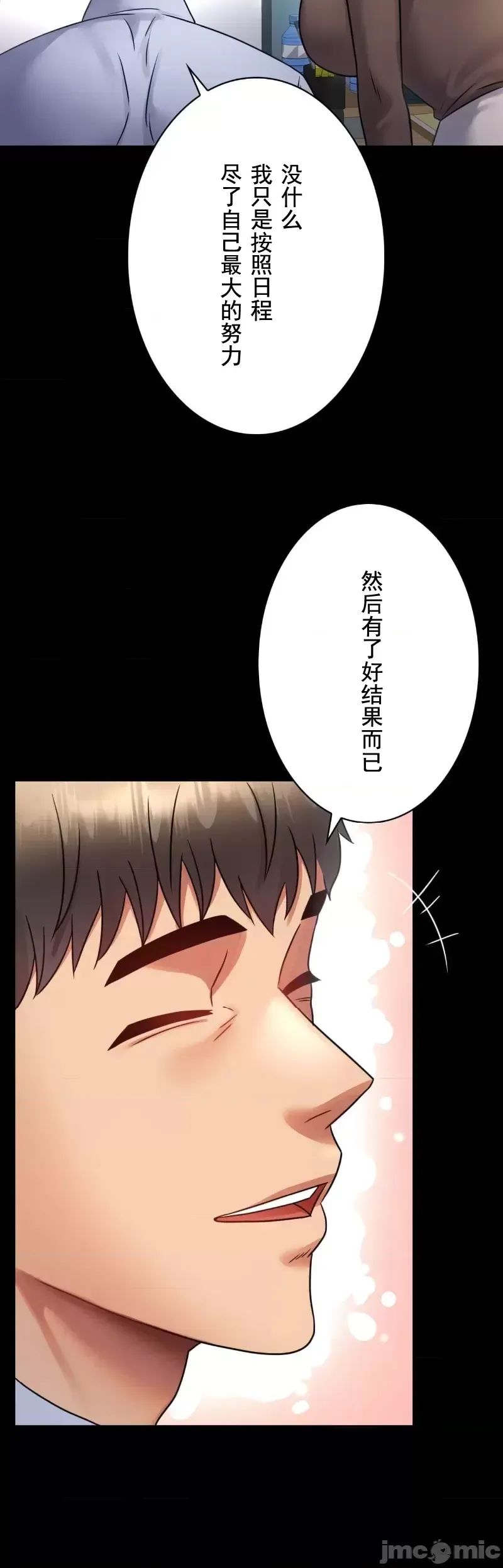 《婚外情概率》在线观看 第71话 漫画图片9