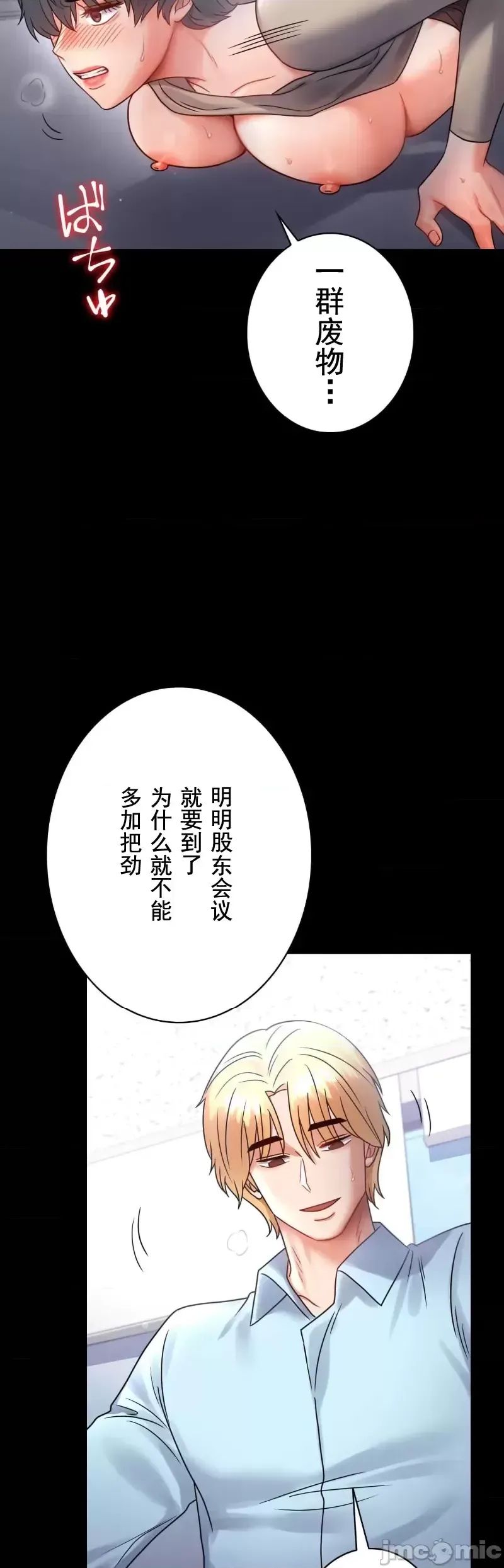 《婚外情概率》在线观看 第71话 漫画图片18