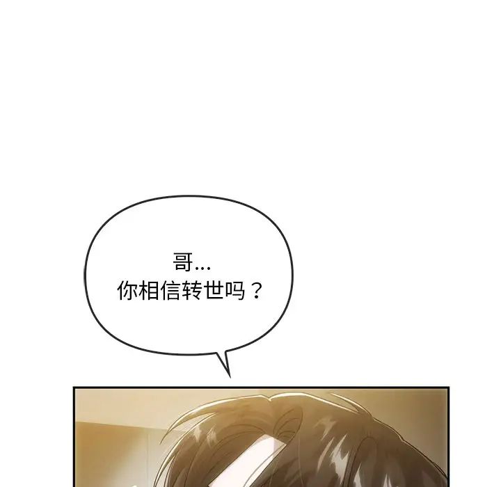 《轉世續緣》在线观看 第6话 漫画图片84