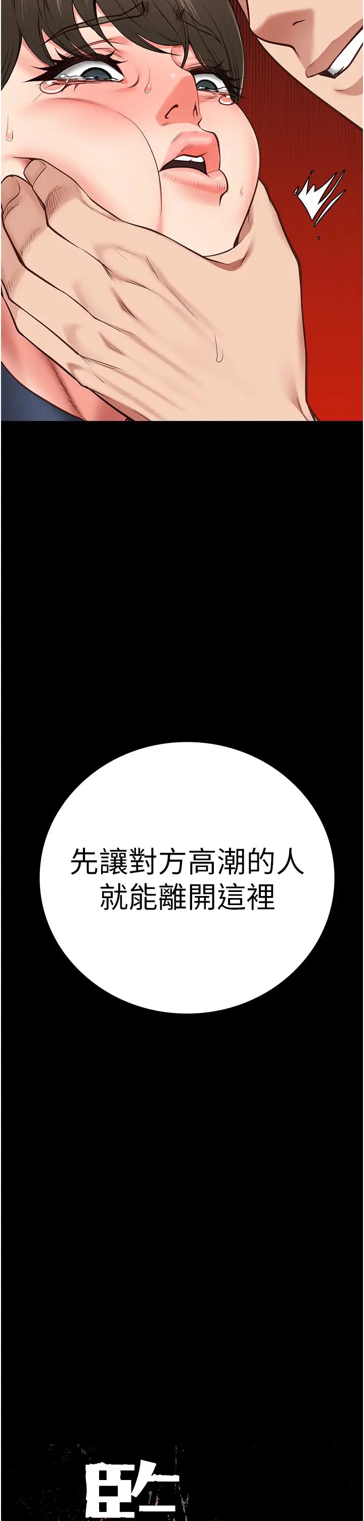 《監獄女囚》在线观看 第55话-鲍与鲍的对决 漫画图片5