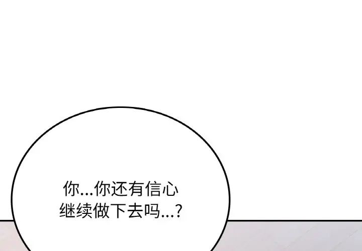 《要在鄉下一起生活嗎》在线观看 第10话 漫画图片1