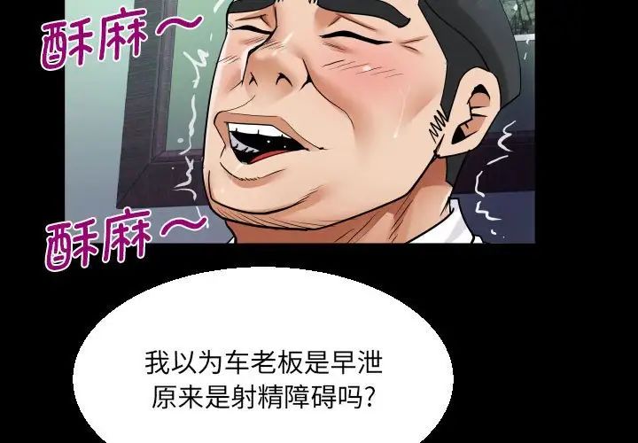 《阿姨》在线观看 第111话 漫画图片3