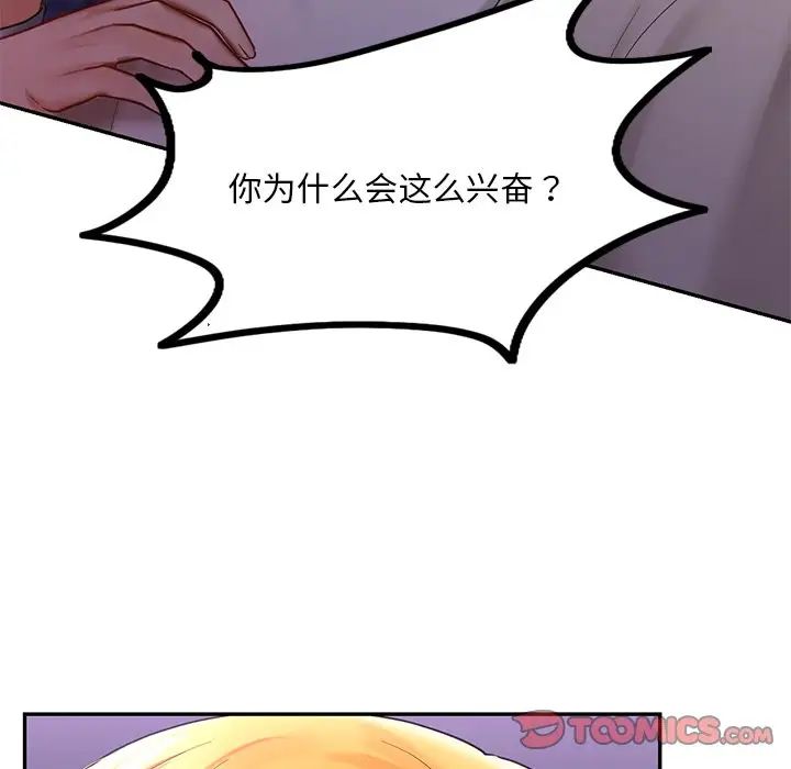 《愛的遊樂園》在线观看 第15话 漫画图片15